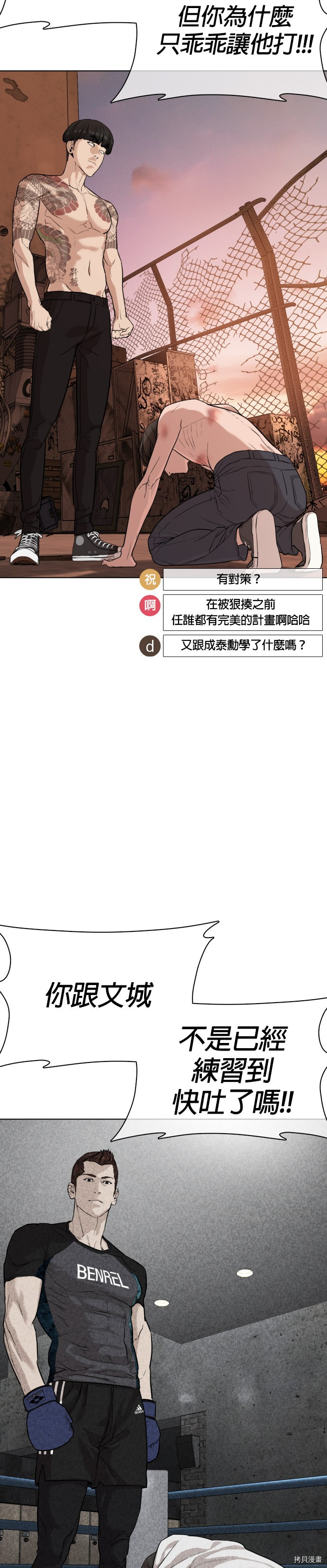 格斗实况[拷贝漫画]韩漫全集-第32話无删减无遮挡章节图片 