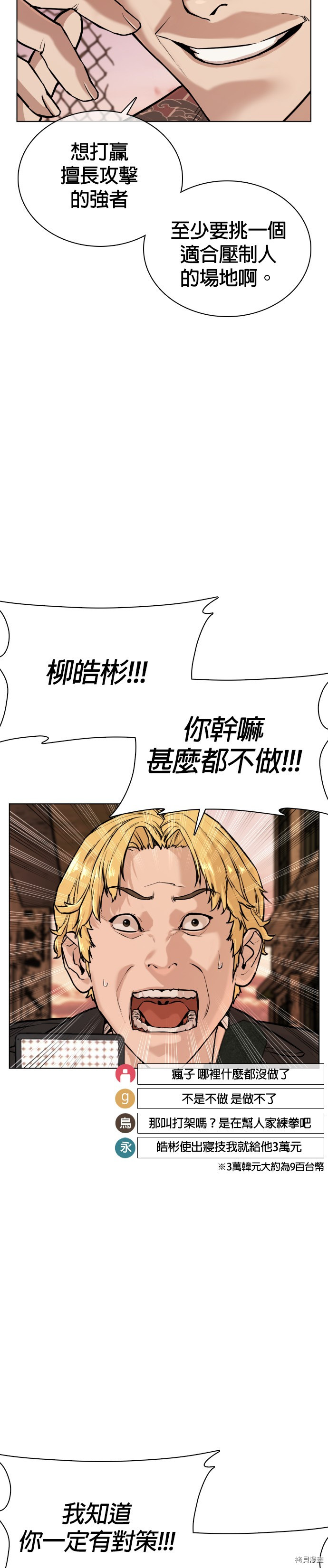 格斗实况[拷贝漫画]韩漫全集-第32話无删减无遮挡章节图片 