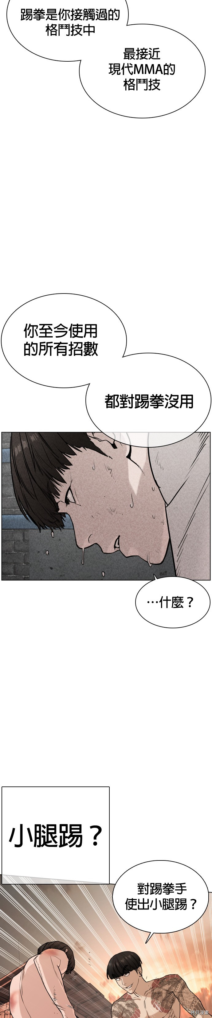 格斗实况[拷贝漫画]韩漫全集-第32話无删减无遮挡章节图片 