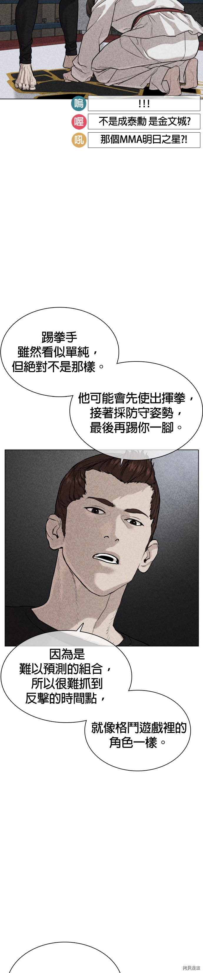格斗实况[拷贝漫画]韩漫全集-第32話无删减无遮挡章节图片 