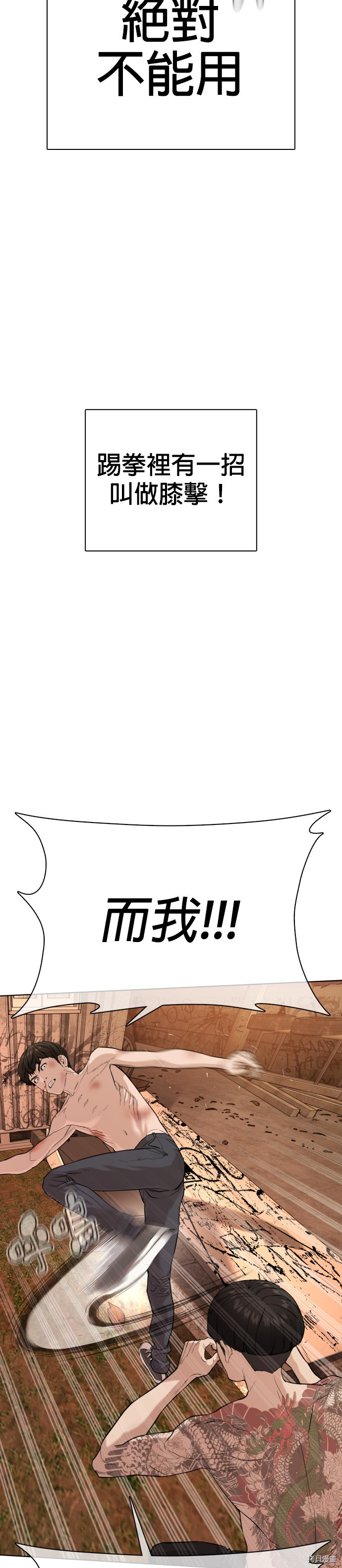 格斗实况[拷贝漫画]韩漫全集-第32話无删减无遮挡章节图片 