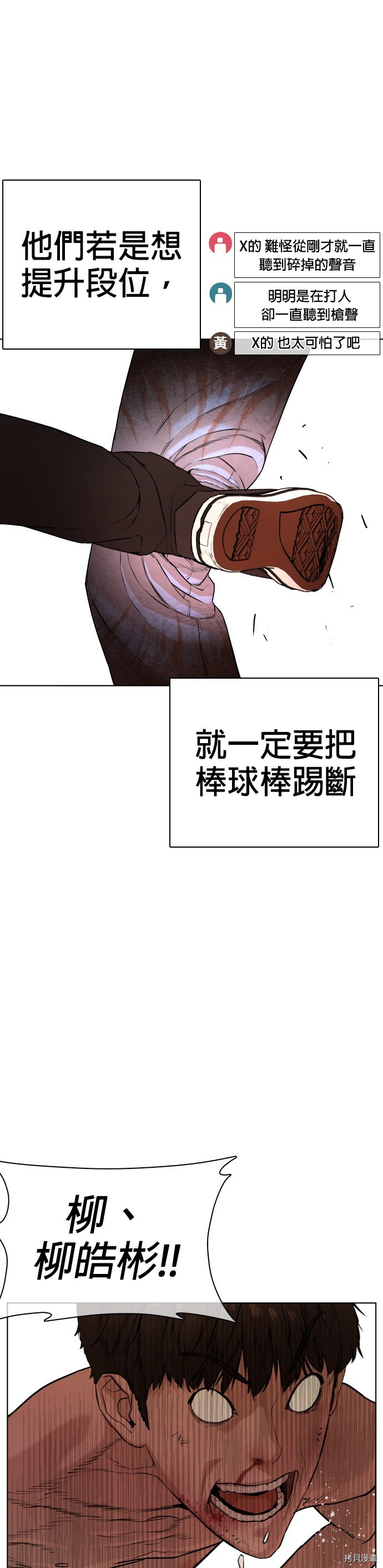 格斗实况[拷贝漫画]韩漫全集-第32話无删减无遮挡章节图片 