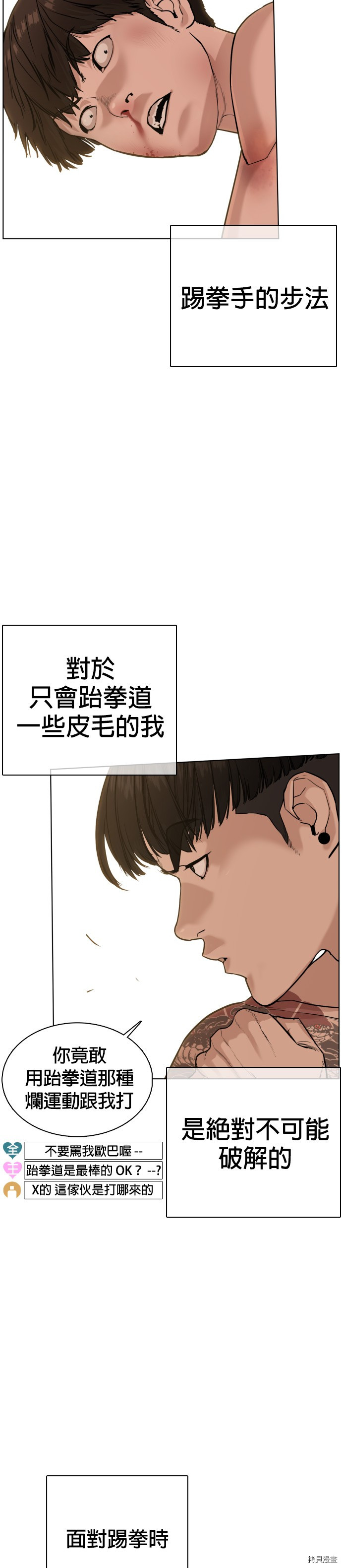 格斗实况[拷贝漫画]韩漫全集-第32話无删减无遮挡章节图片 