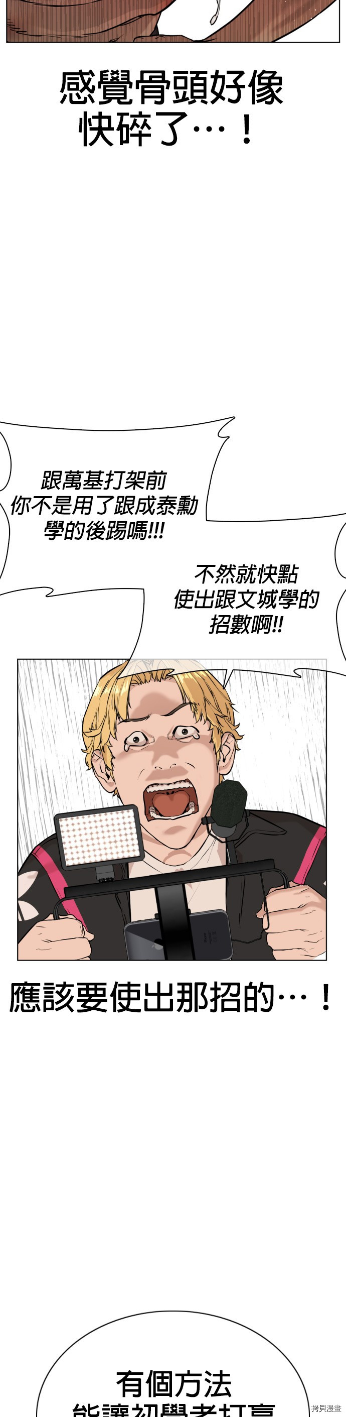 格斗实况[拷贝漫画]韩漫全集-第32話无删减无遮挡章节图片 