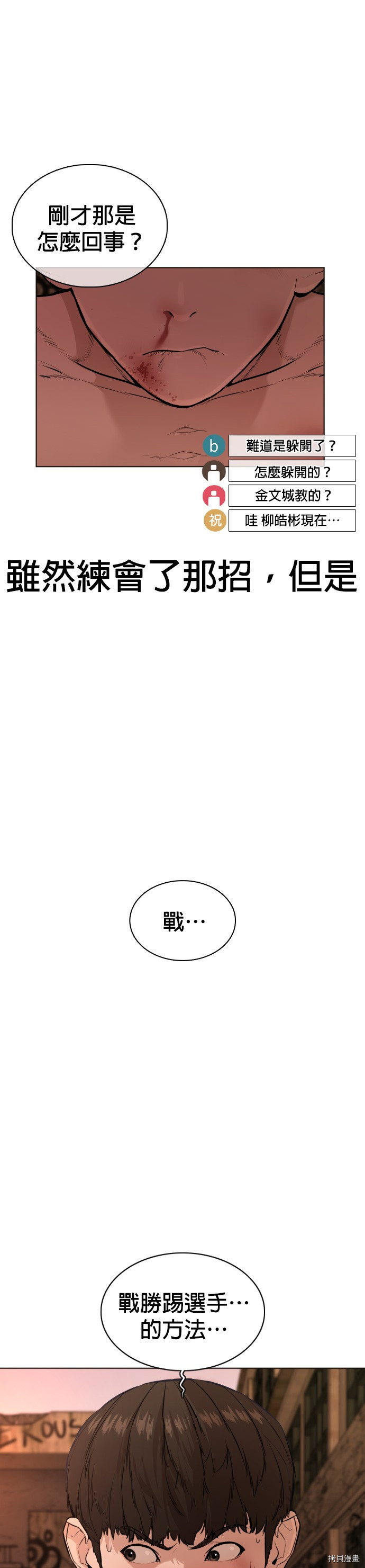 格斗实况[拷贝漫画]韩漫全集-第32話无删减无遮挡章节图片 