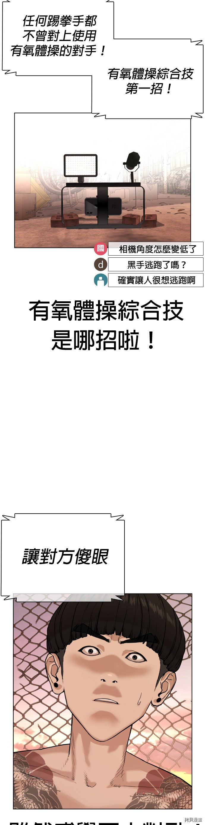 格斗实况[拷贝漫画]韩漫全集-第32話无删减无遮挡章节图片 