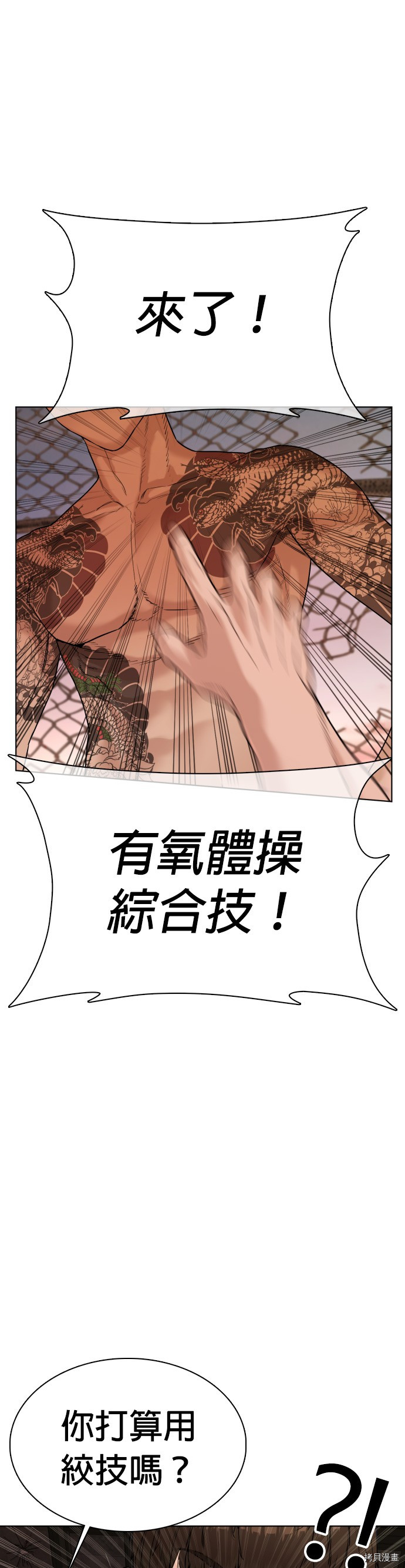 格斗实况[拷贝漫画]韩漫全集-第32話无删减无遮挡章节图片 