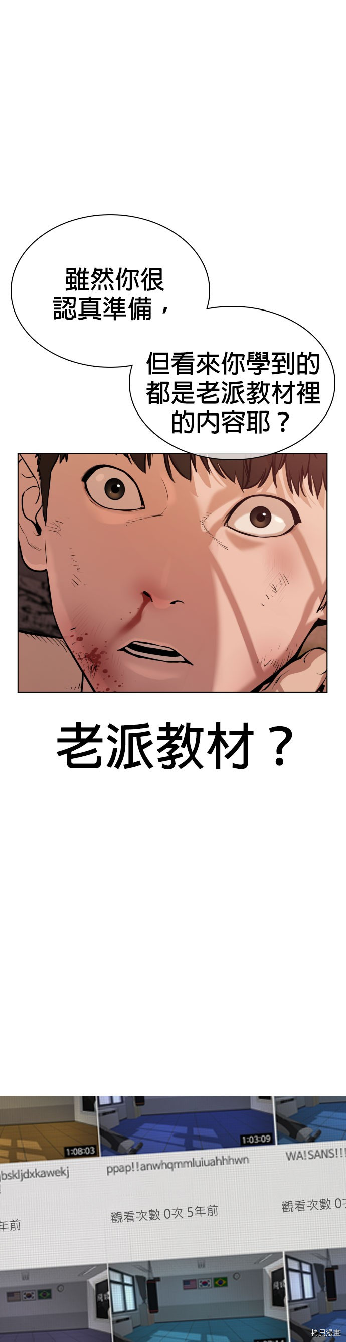 格斗实况[拷贝漫画]韩漫全集-第32話无删减无遮挡章节图片 