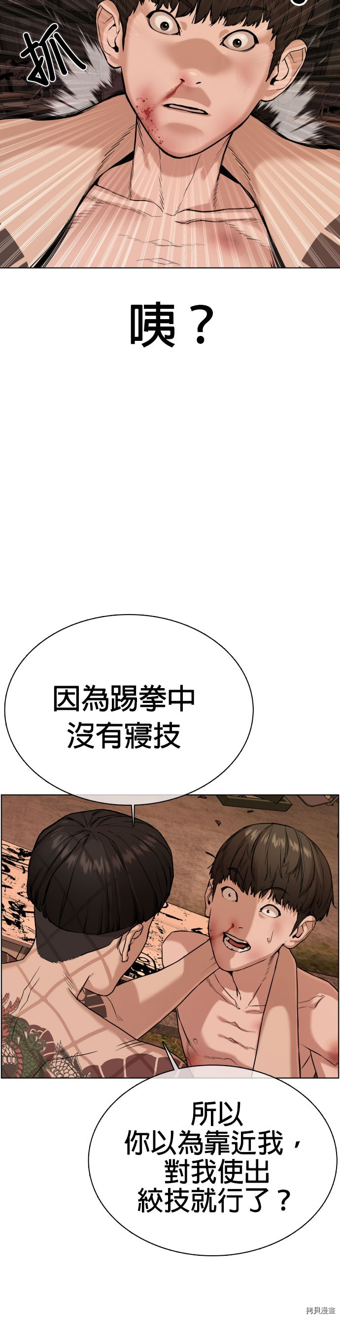 格斗实况[拷贝漫画]韩漫全集-第32話无删减无遮挡章节图片 