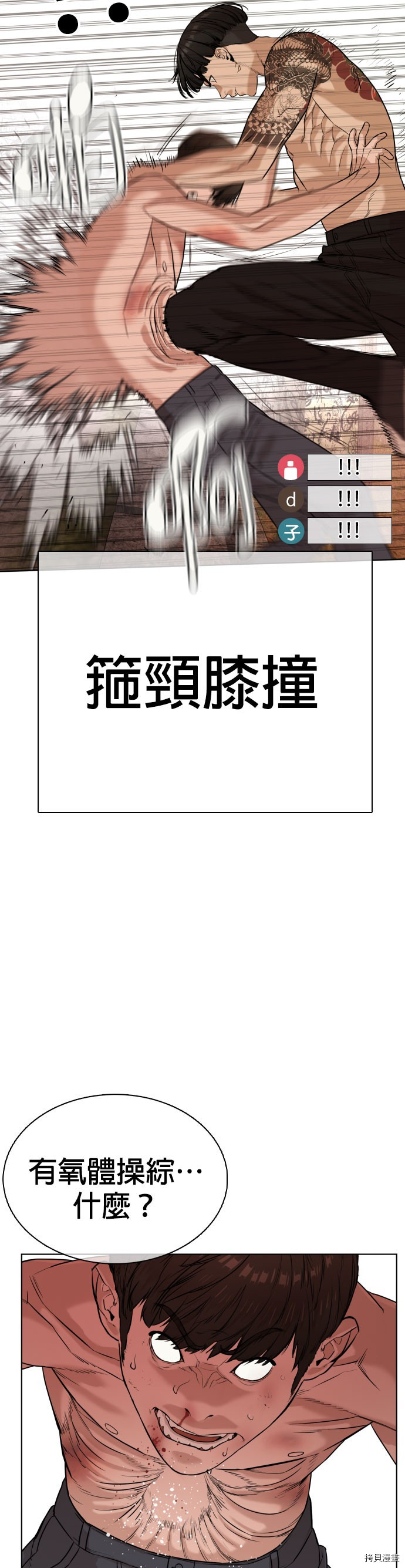 格斗实况[拷贝漫画]韩漫全集-第32話无删减无遮挡章节图片 