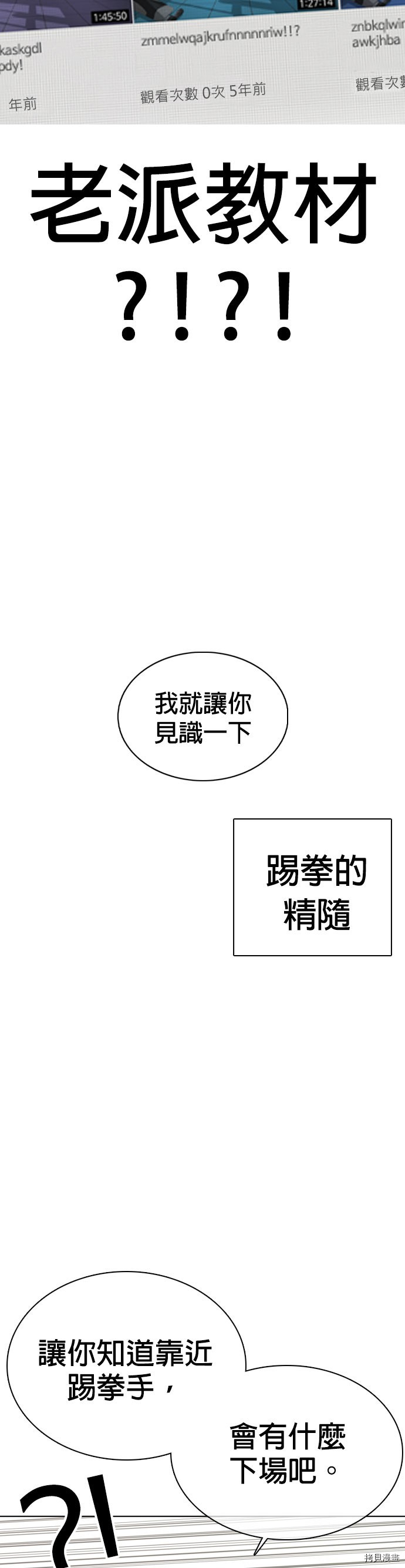格斗实况[拷贝漫画]韩漫全集-第32話无删减无遮挡章节图片 