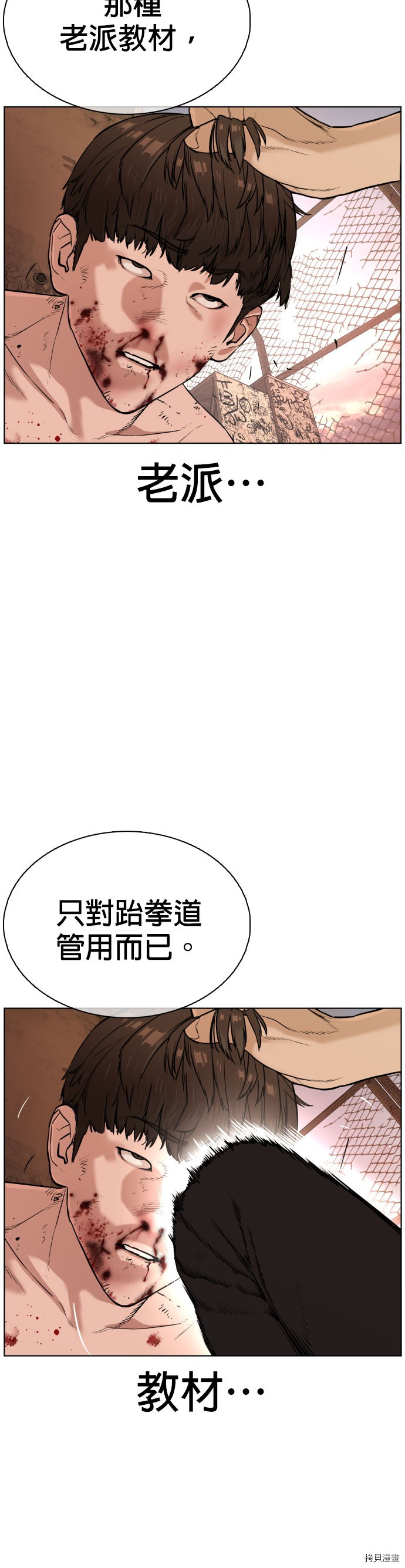 格斗实况[拷贝漫画]韩漫全集-第32話无删减无遮挡章节图片 