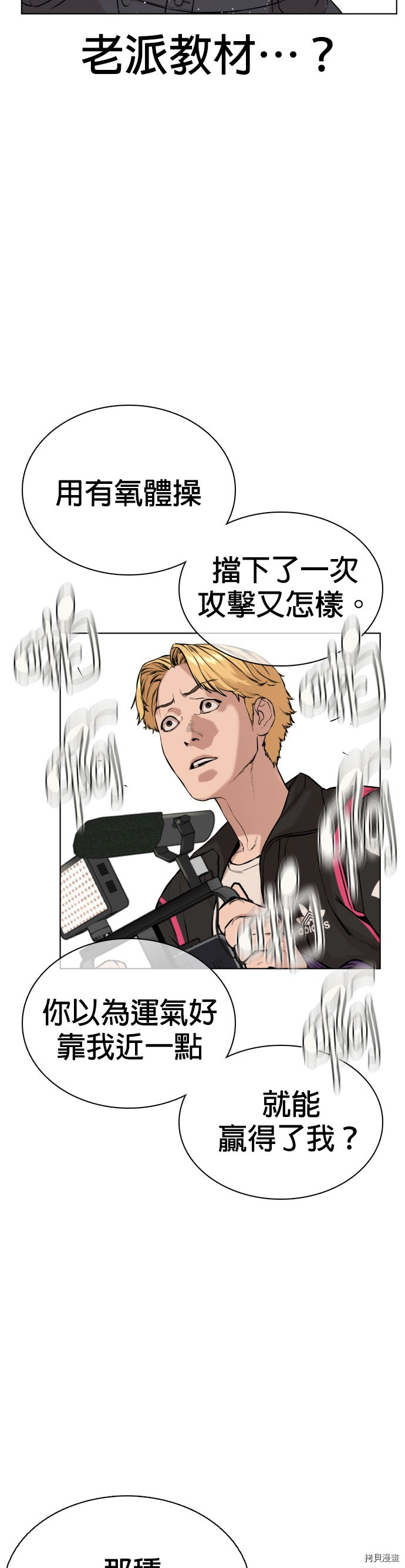 格斗实况[拷贝漫画]韩漫全集-第32話无删减无遮挡章节图片 