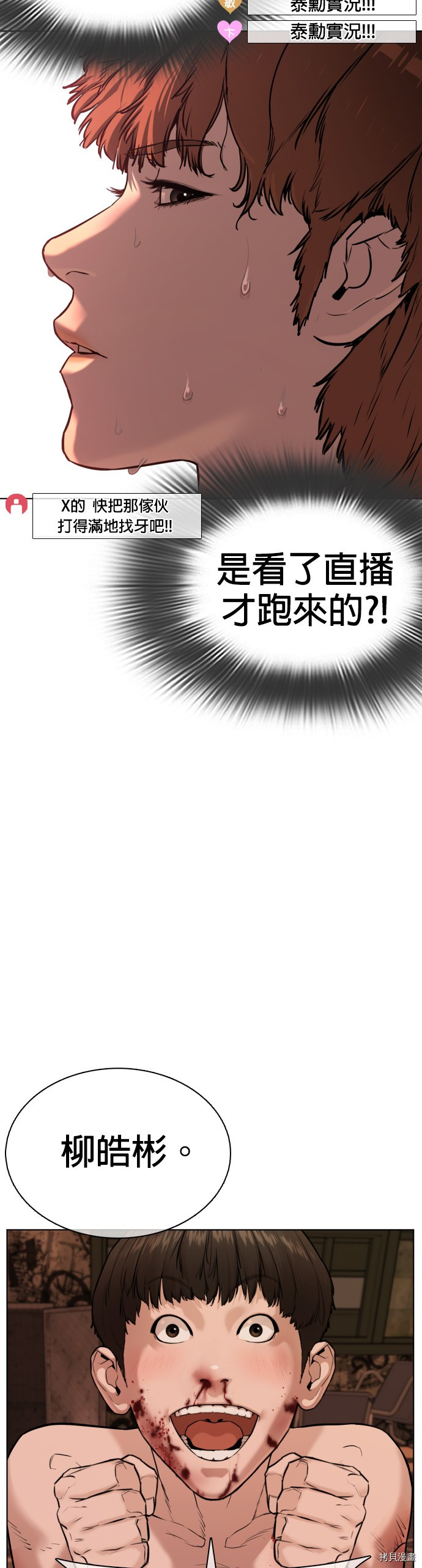格斗实况[拷贝漫画]韩漫全集-第32話无删减无遮挡章节图片 