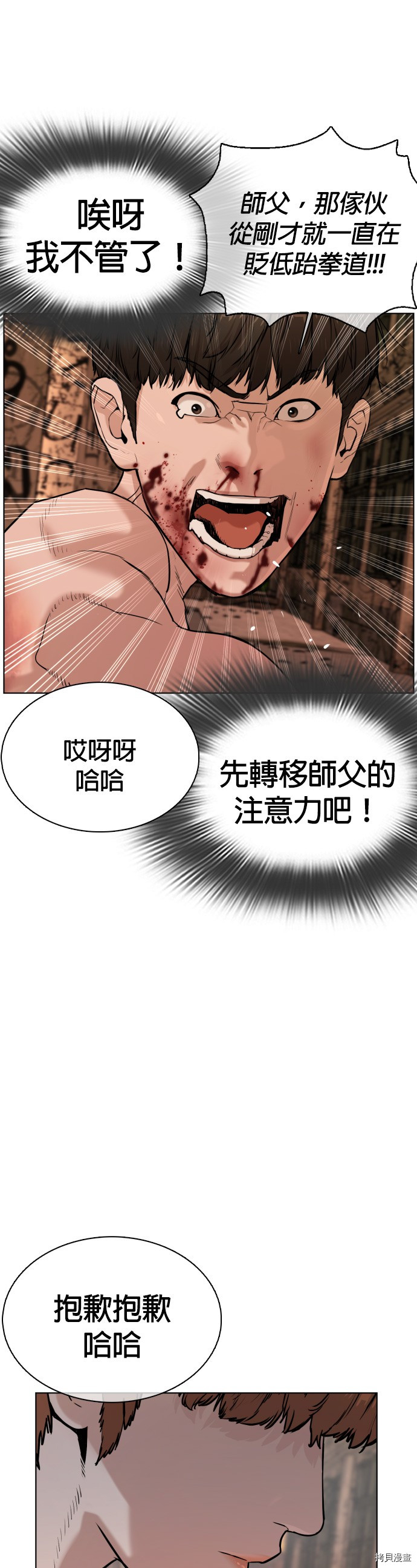 格斗实况[拷贝漫画]韩漫全集-第32話无删减无遮挡章节图片 