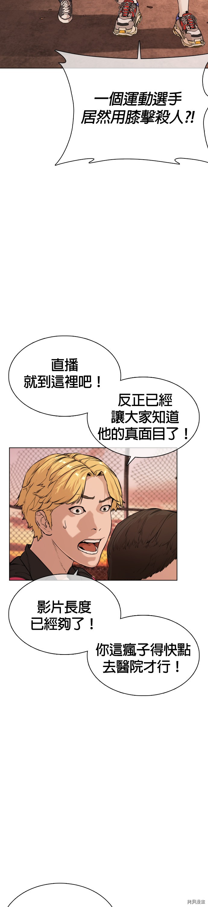 格斗实况[拷贝漫画]韩漫全集-第33話无删减无遮挡章节图片 