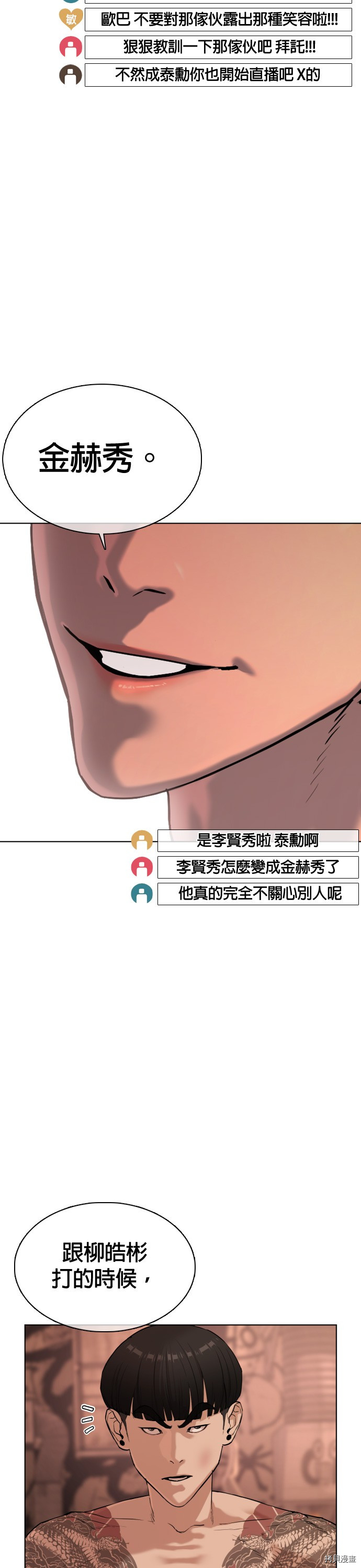 格斗实况[拷贝漫画]韩漫全集-第33話无删减无遮挡章节图片 