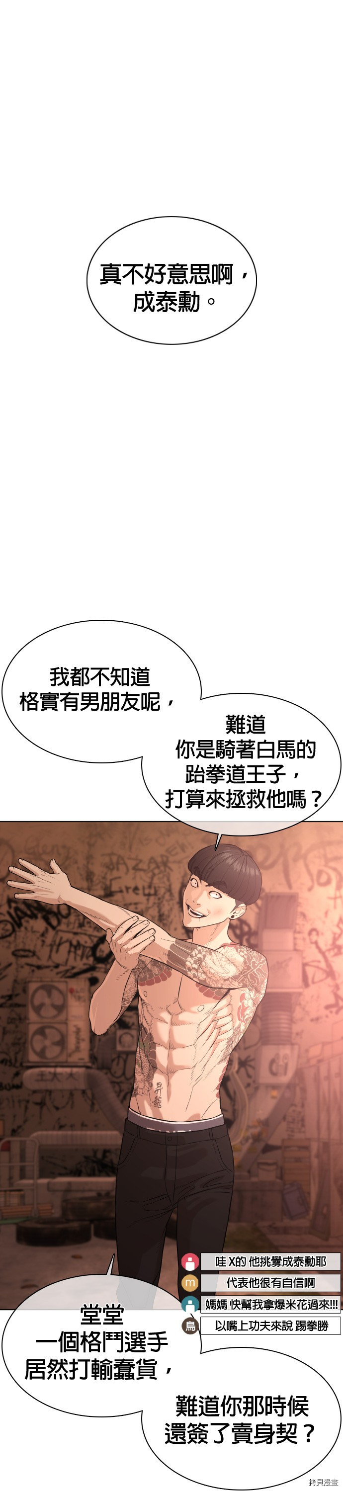 格斗实况[拷贝漫画]韩漫全集-第33話无删减无遮挡章节图片 