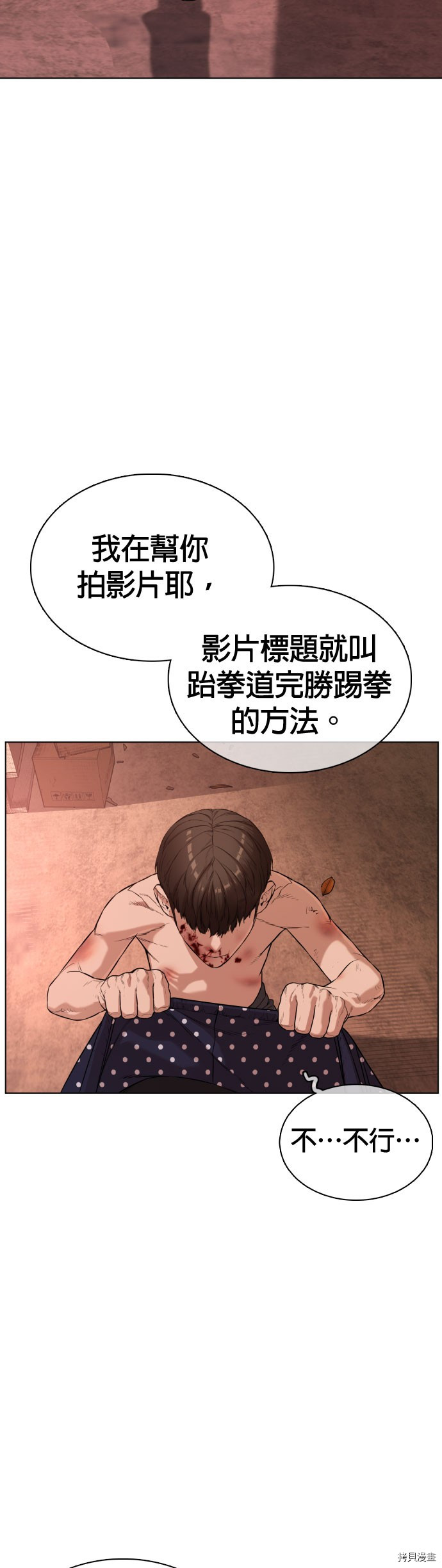 格斗实况[拷贝漫画]韩漫全集-第33話无删减无遮挡章节图片 