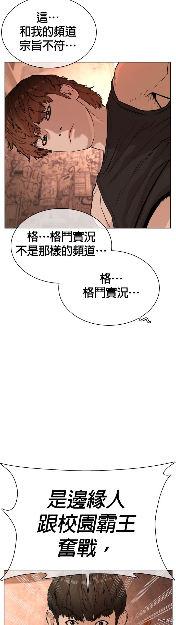 格斗实况[拷贝漫画]韩漫全集-第33話无删减无遮挡章节图片 