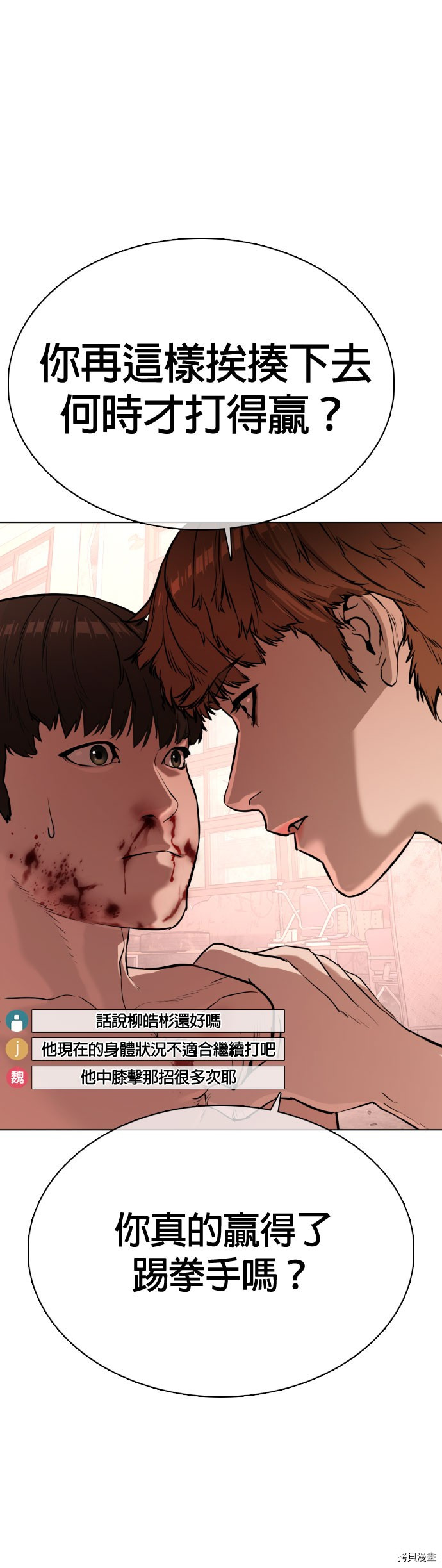 格斗实况[拷贝漫画]韩漫全集-第33話无删减无遮挡章节图片 