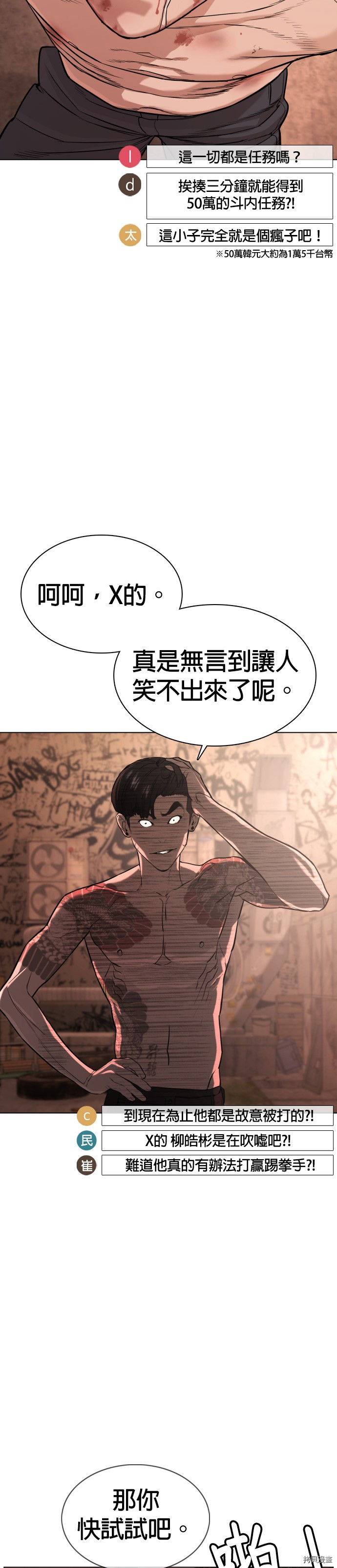 格斗实况[拷贝漫画]韩漫全集-第33話无删减无遮挡章节图片 