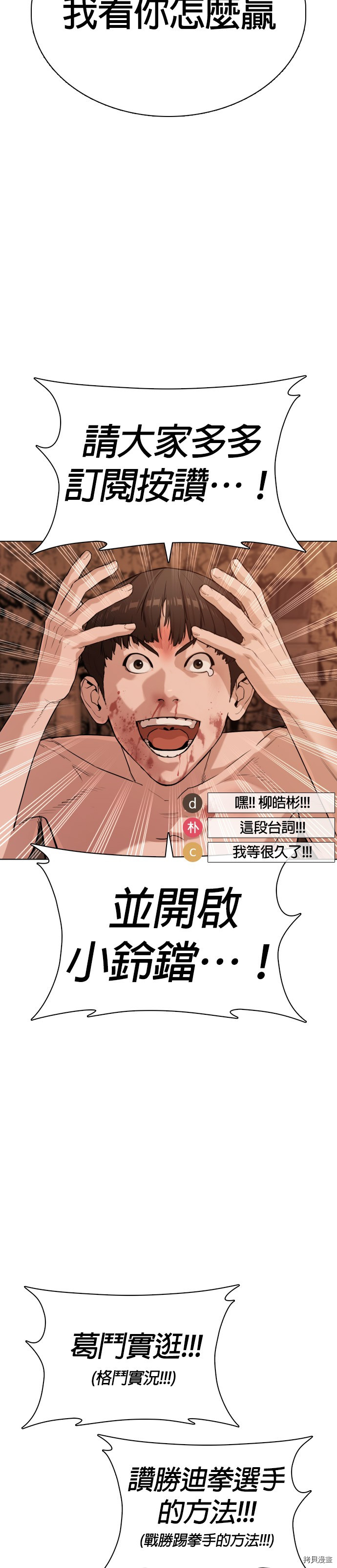 格斗实况[拷贝漫画]韩漫全集-第33話无删减无遮挡章节图片 