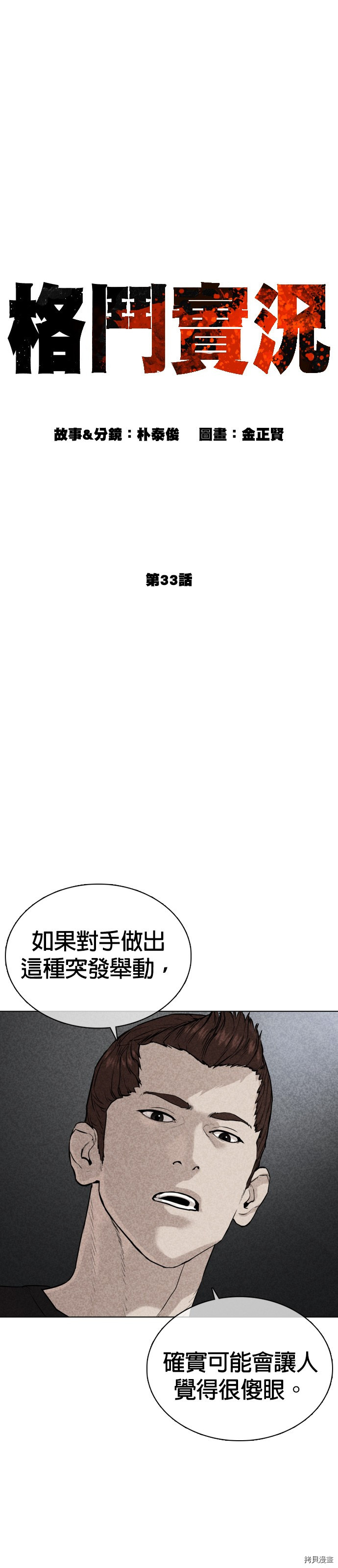 格斗实况[拷贝漫画]韩漫全集-第33話无删减无遮挡章节图片 