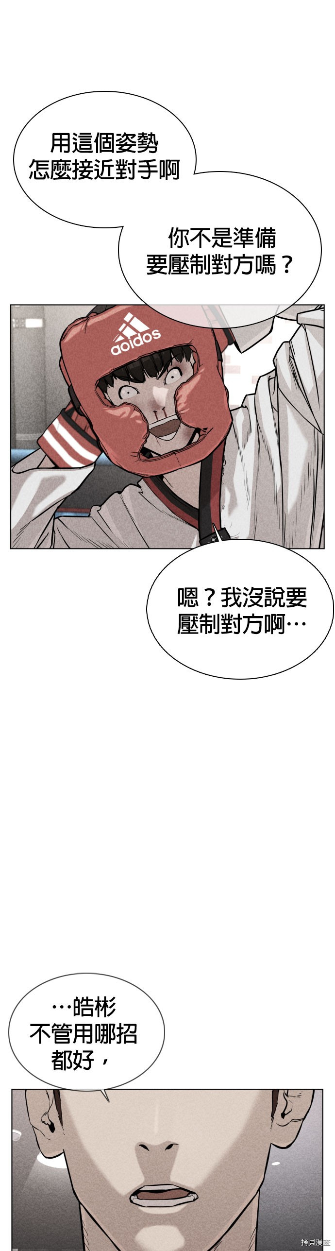 格斗实况[拷贝漫画]韩漫全集-第33話无删减无遮挡章节图片 