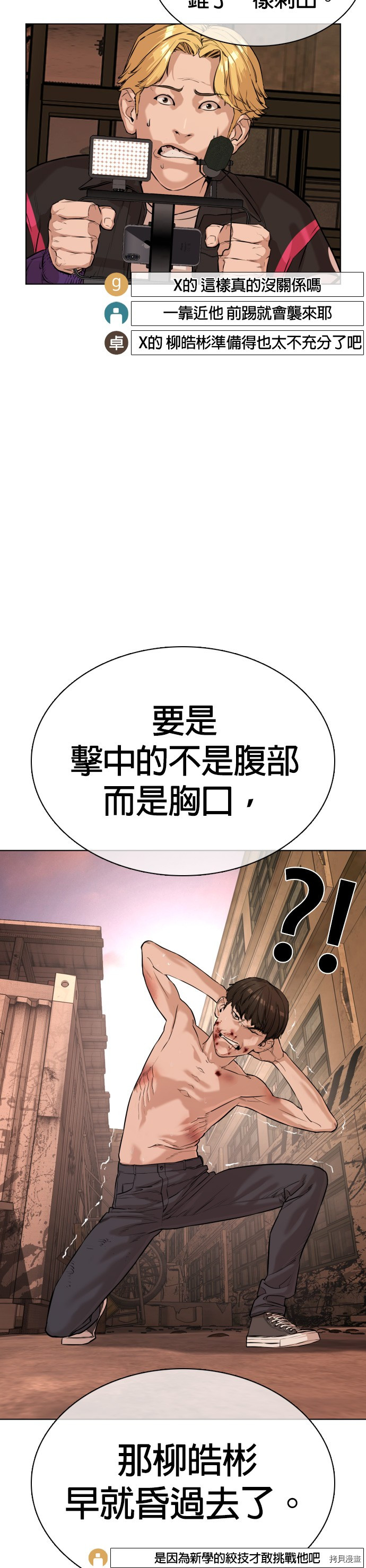 格斗实况[拷贝漫画]韩漫全集-第33話无删减无遮挡章节图片 