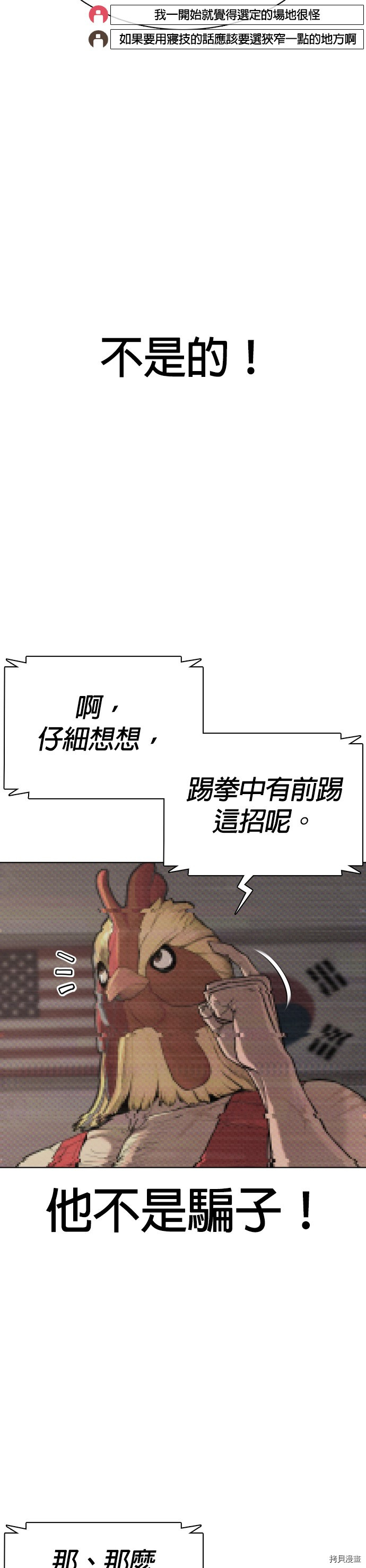 格斗实况[拷贝漫画]韩漫全集-第33話无删减无遮挡章节图片 