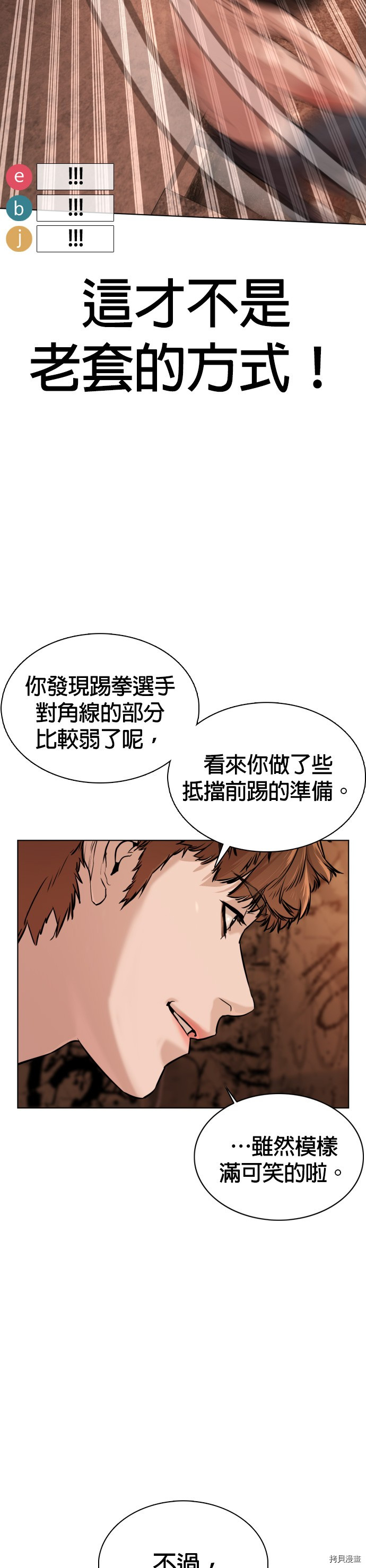 格斗实况[拷贝漫画]韩漫全集-第33話无删减无遮挡章节图片 