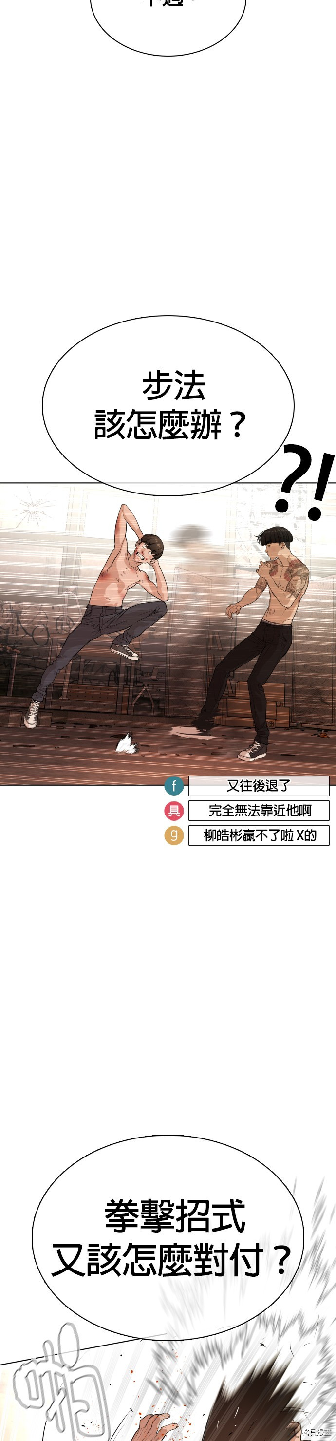 格斗实况[拷贝漫画]韩漫全集-第33話无删减无遮挡章节图片 