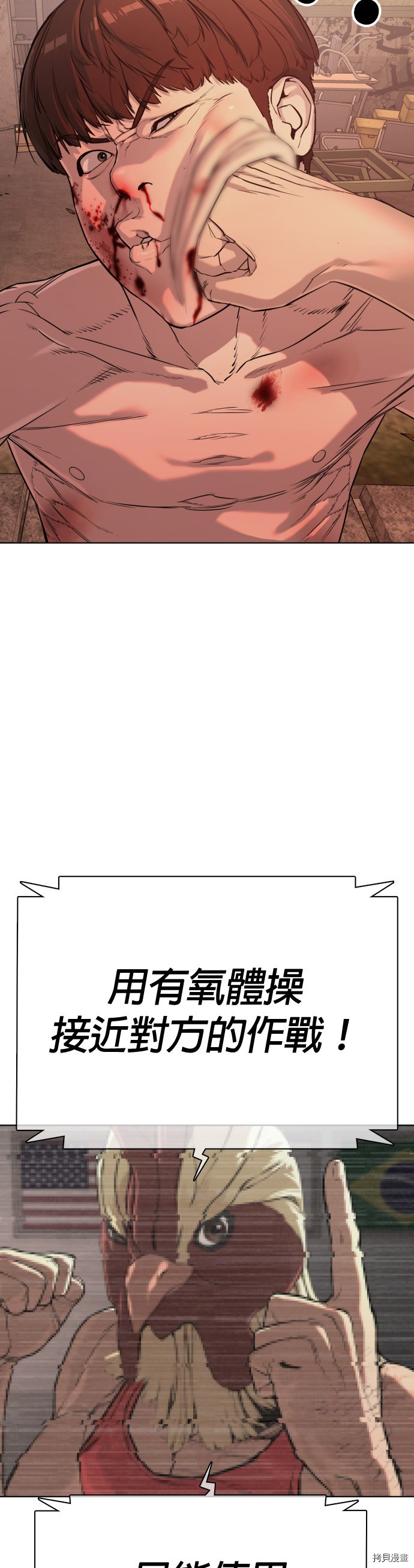格斗实况[拷贝漫画]韩漫全集-第33話无删减无遮挡章节图片 