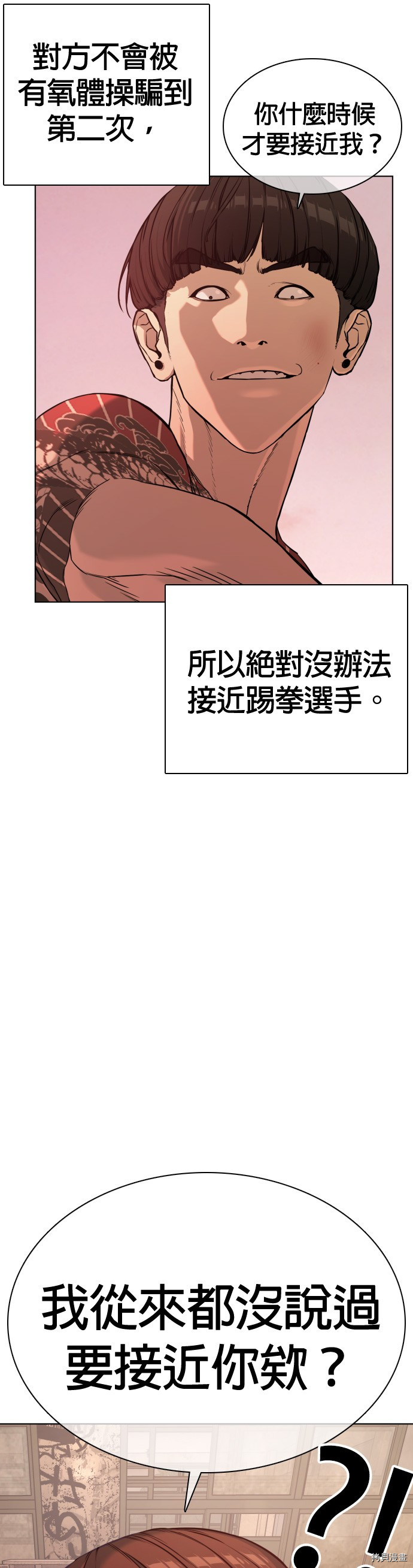 格斗实况[拷贝漫画]韩漫全集-第33話无删减无遮挡章节图片 