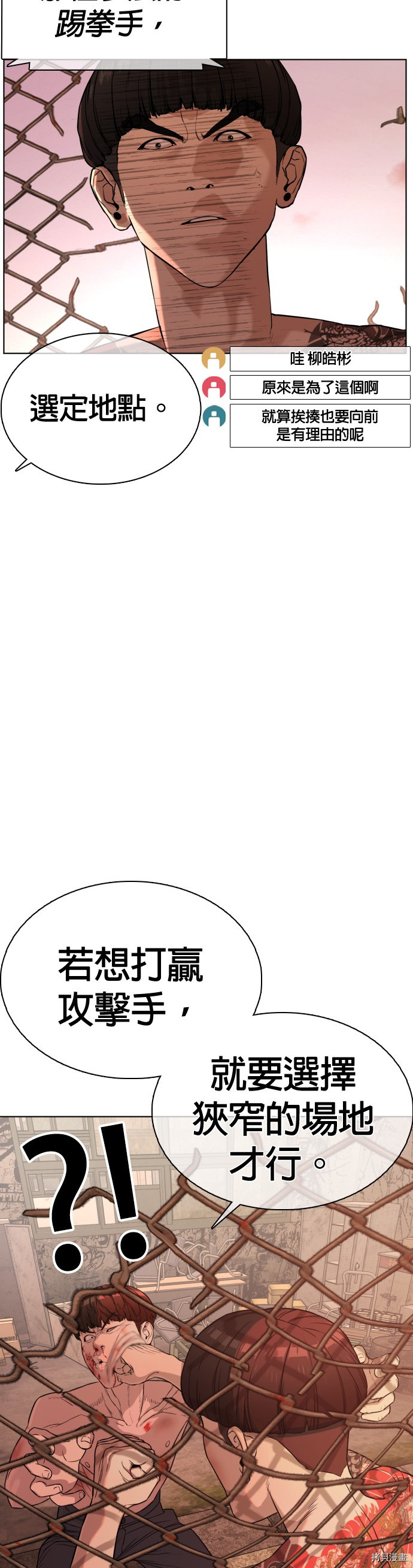 格斗实况[拷贝漫画]韩漫全集-第33話无删减无遮挡章节图片 