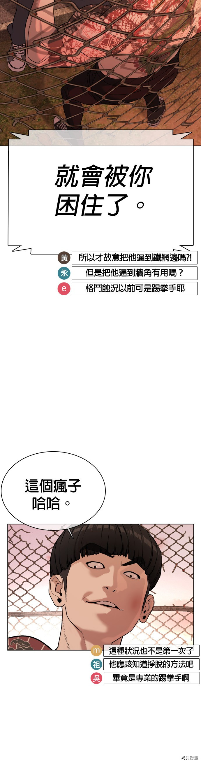 格斗实况[拷贝漫画]韩漫全集-第33話无删减无遮挡章节图片 