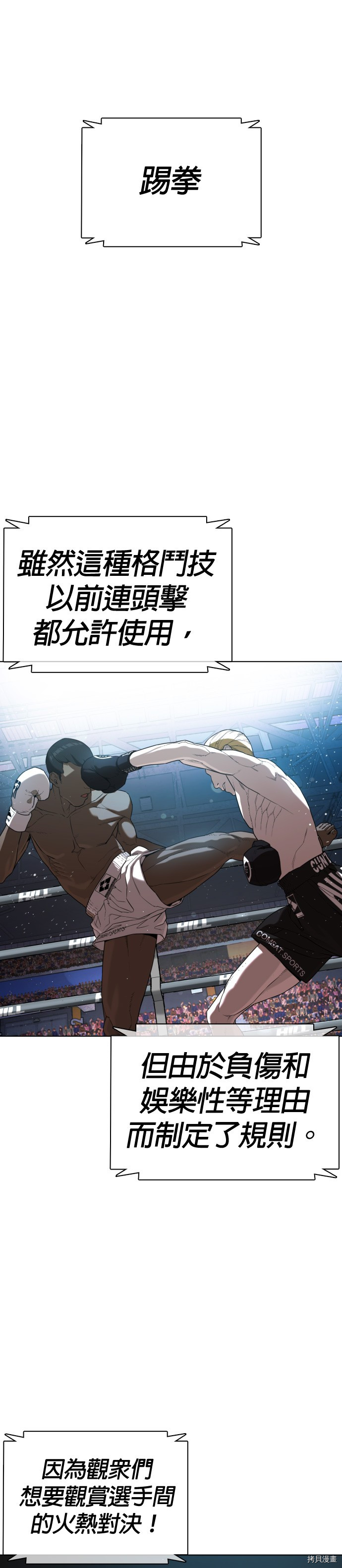 格斗实况[拷贝漫画]韩漫全集-第33話无删减无遮挡章节图片 
