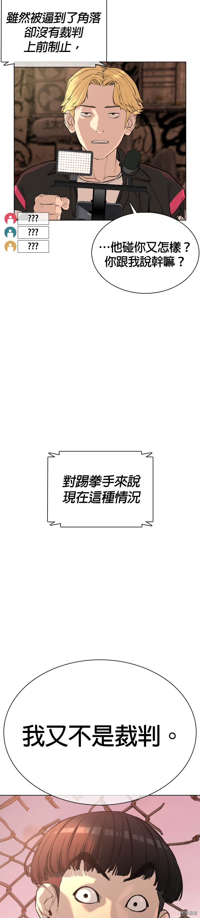 格斗实况[拷贝漫画]韩漫全集-第33話无删减无遮挡章节图片 