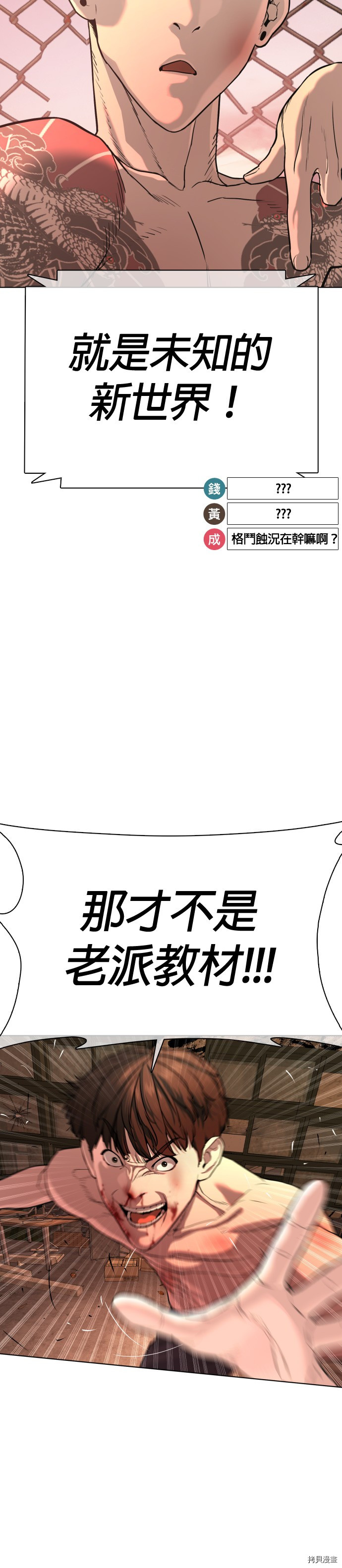 格斗实况[拷贝漫画]韩漫全集-第33話无删减无遮挡章节图片 