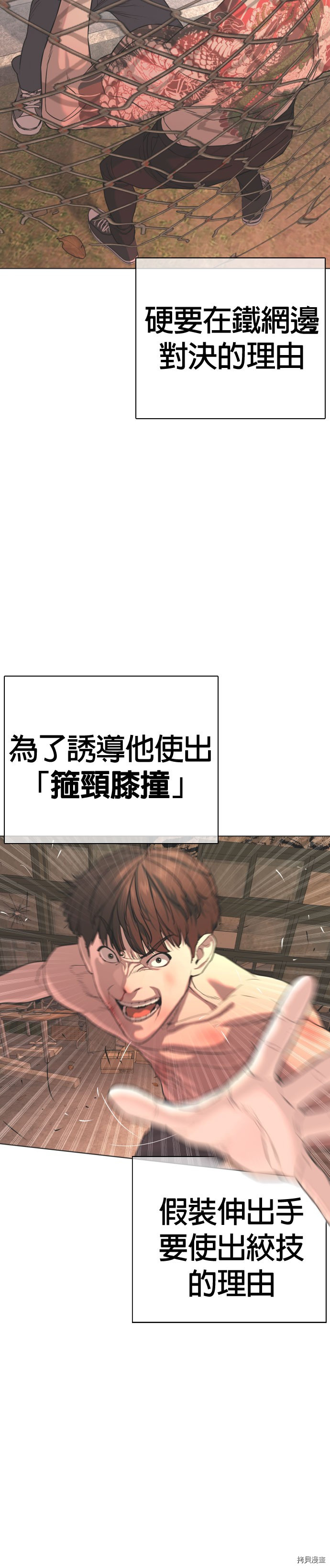 格斗实况[拷贝漫画]韩漫全集-第33話无删减无遮挡章节图片 
