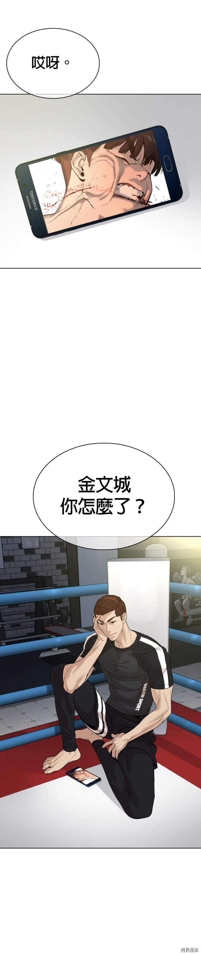 格斗实况[拷贝漫画]韩漫全集-第33話无删减无遮挡章节图片 