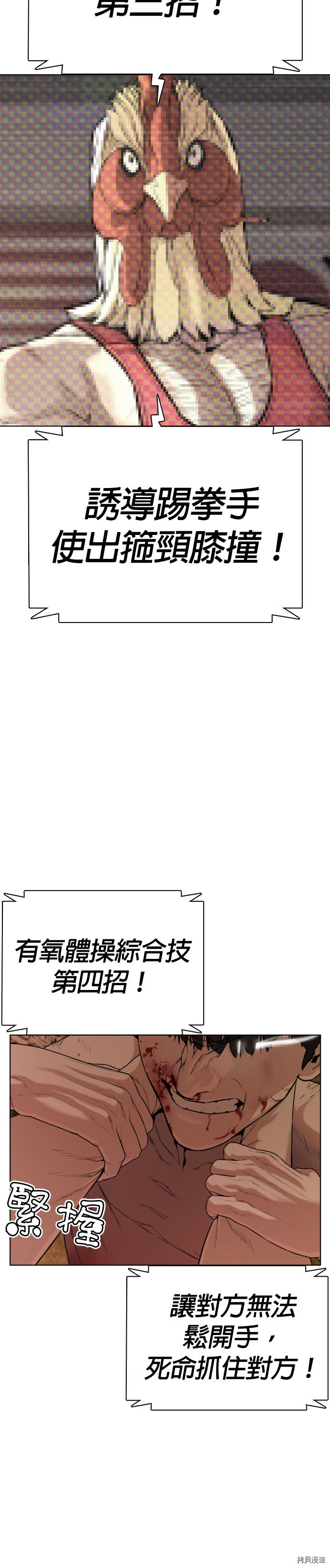 格斗实况[拷贝漫画]韩漫全集-第33話无删减无遮挡章节图片 
