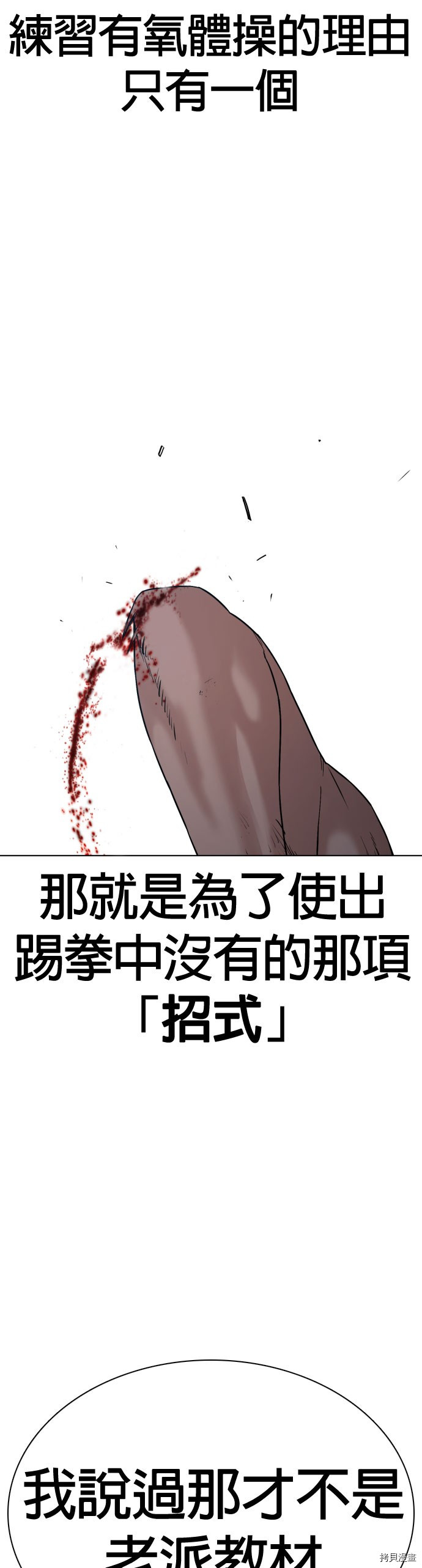 格斗实况[拷贝漫画]韩漫全集-第33話无删减无遮挡章节图片 