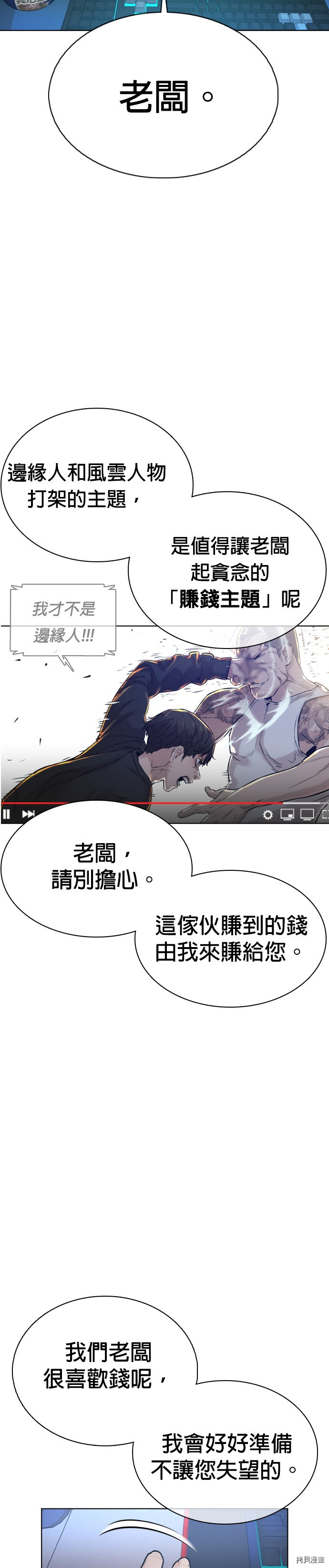 格斗实况[拷贝漫画]韩漫全集-第34話无删减无遮挡章节图片 