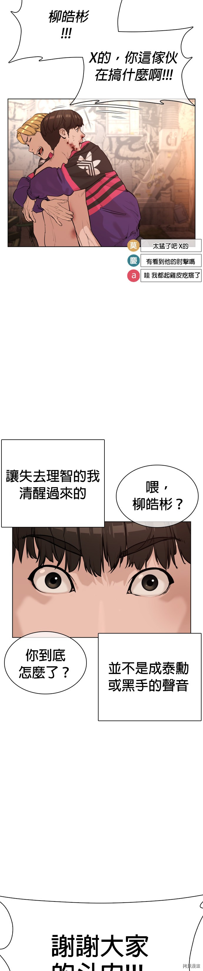 格斗实况[拷贝漫画]韩漫全集-第34話无删减无遮挡章节图片 