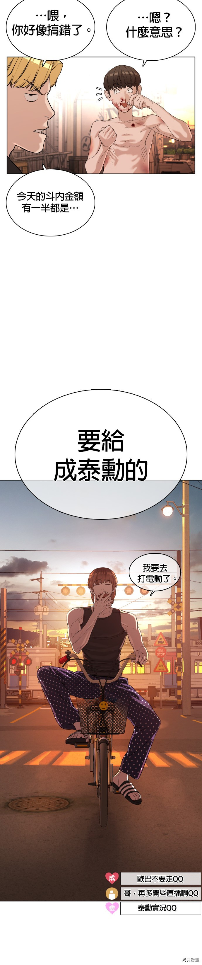 格斗实况[拷贝漫画]韩漫全集-第34話无删减无遮挡章节图片 