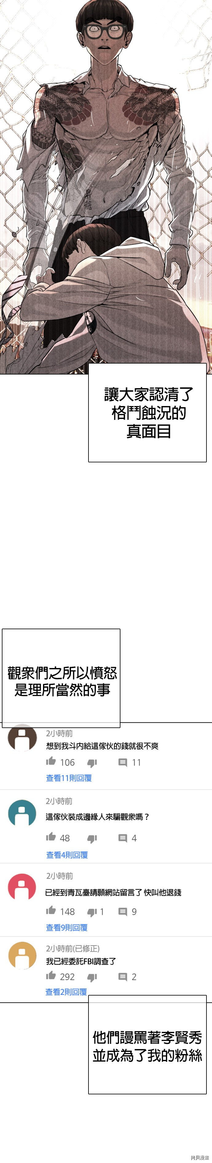 格斗实况[拷贝漫画]韩漫全集-第34話无删减无遮挡章节图片 