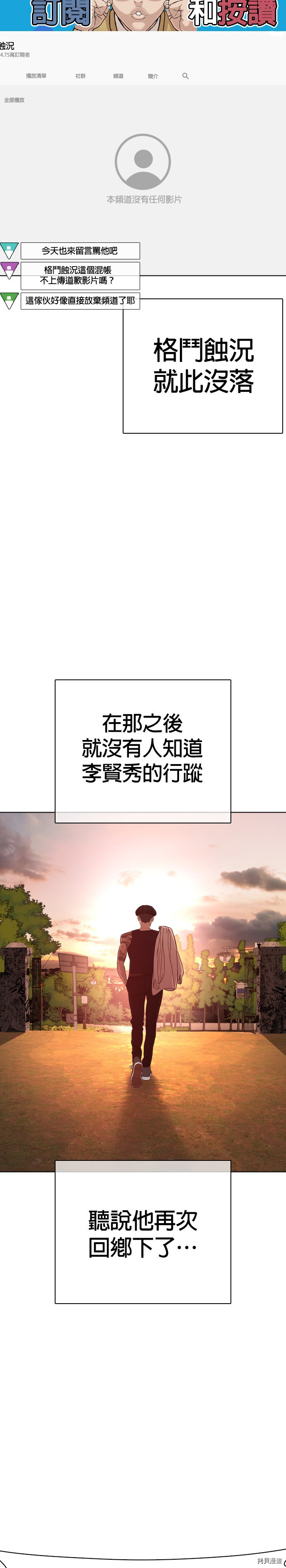 格斗实况[拷贝漫画]韩漫全集-第34話无删减无遮挡章节图片 