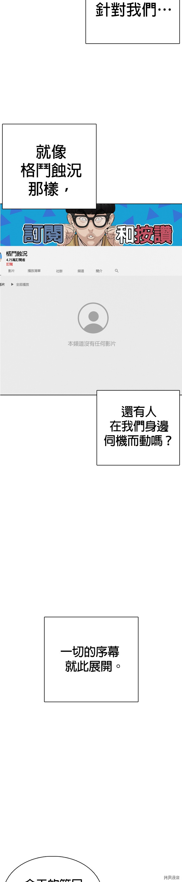 格斗实况[拷贝漫画]韩漫全集-第34話无删减无遮挡章节图片 
